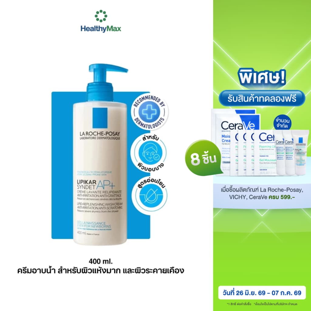 La Roche-Posay LIPIKAR SYNDET AP+ 400ml. ครีมอาบน้ำ สำหรับผิวแห้งมาก และผิวระคายเคือง รูปที่ 1