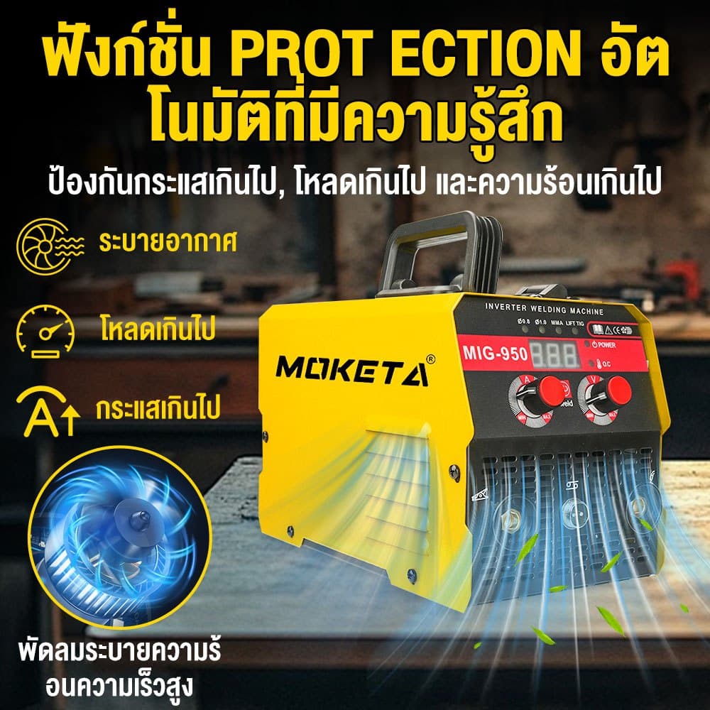 ตู้เชื่อม MIG-950 3-in-1 ตู้เชื่อมไฟฟ้า ตู้เชื่อมอาร์กอน ไม่ต้องใช้แก๊ส CO2 สำหรับเหล็กหล่อ/อ่อน/โลหะผสม รูปที่ 5