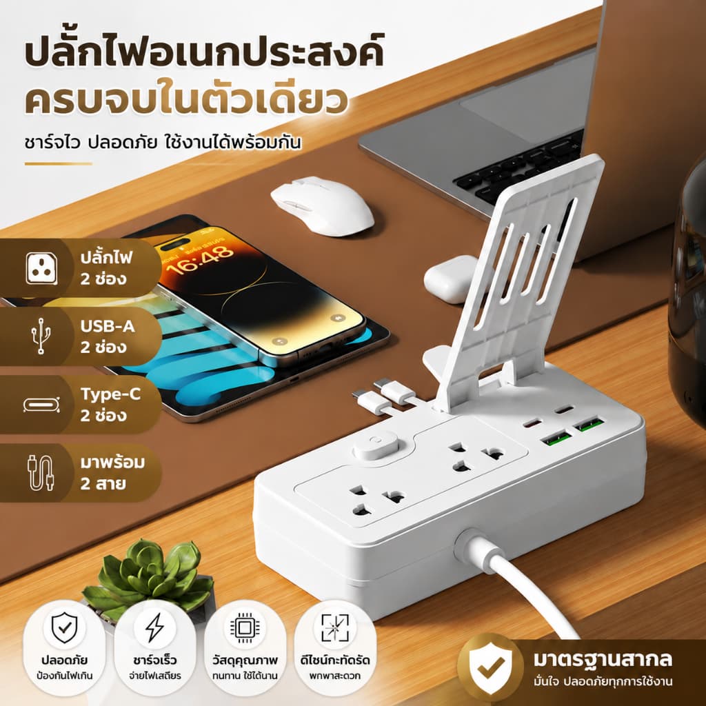 ปลั๊กไฟ 7 กำลังไฟ 2300W ปลั๊กพ่วง ปลั๊กไฟ 2 usb 2Type c ปลั๊กชาร์จ สายยาว 3 เมตร 2.1Mเมตร พร้อมขาตั้ง+IP Type cสายข้อมูล รูปที่ 7