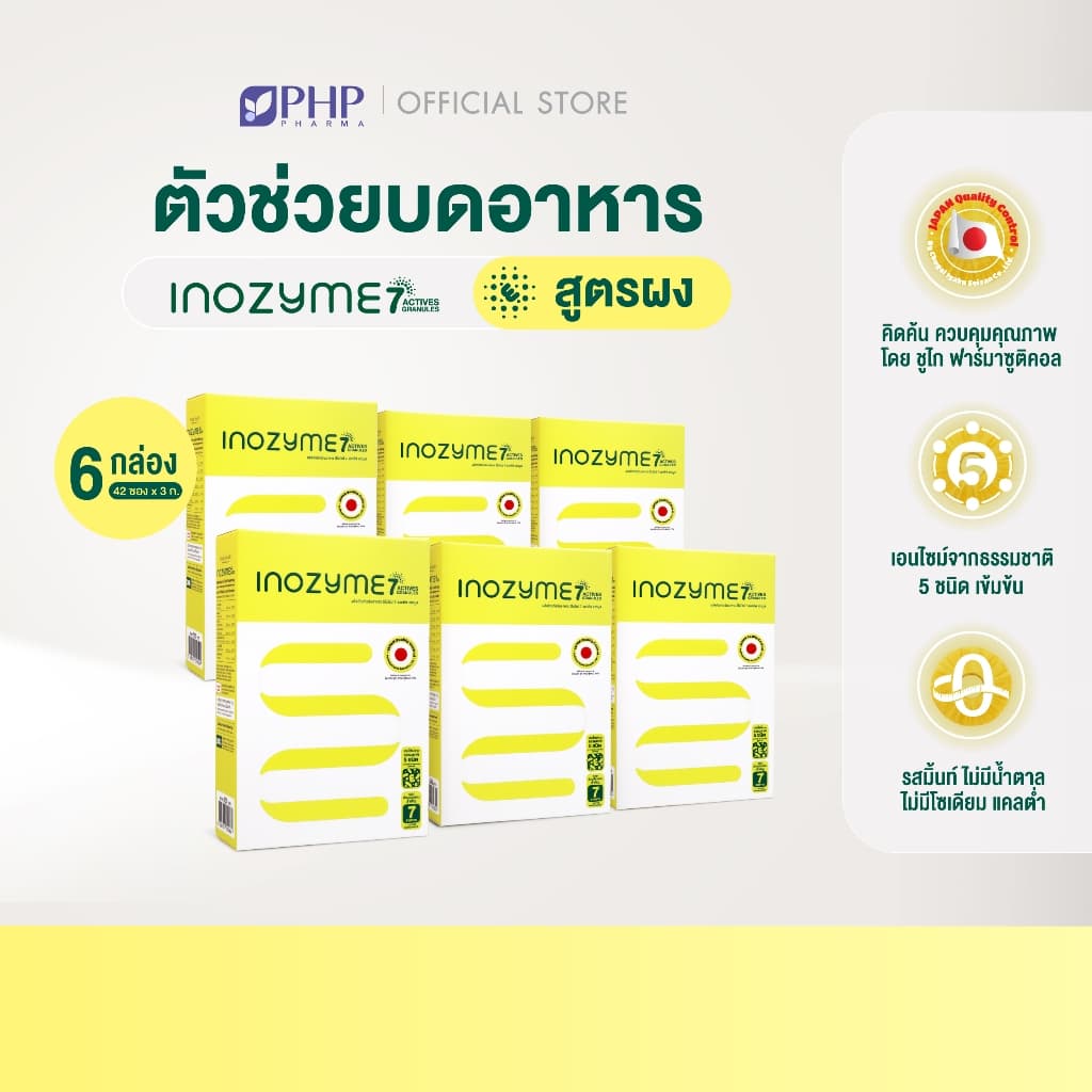 New Prime Health Inozyme 7-Active Granules เอนไซม์ ช่วยย่อย สูตรผง ทั้งหมด 42ซอง รูปที่ 1