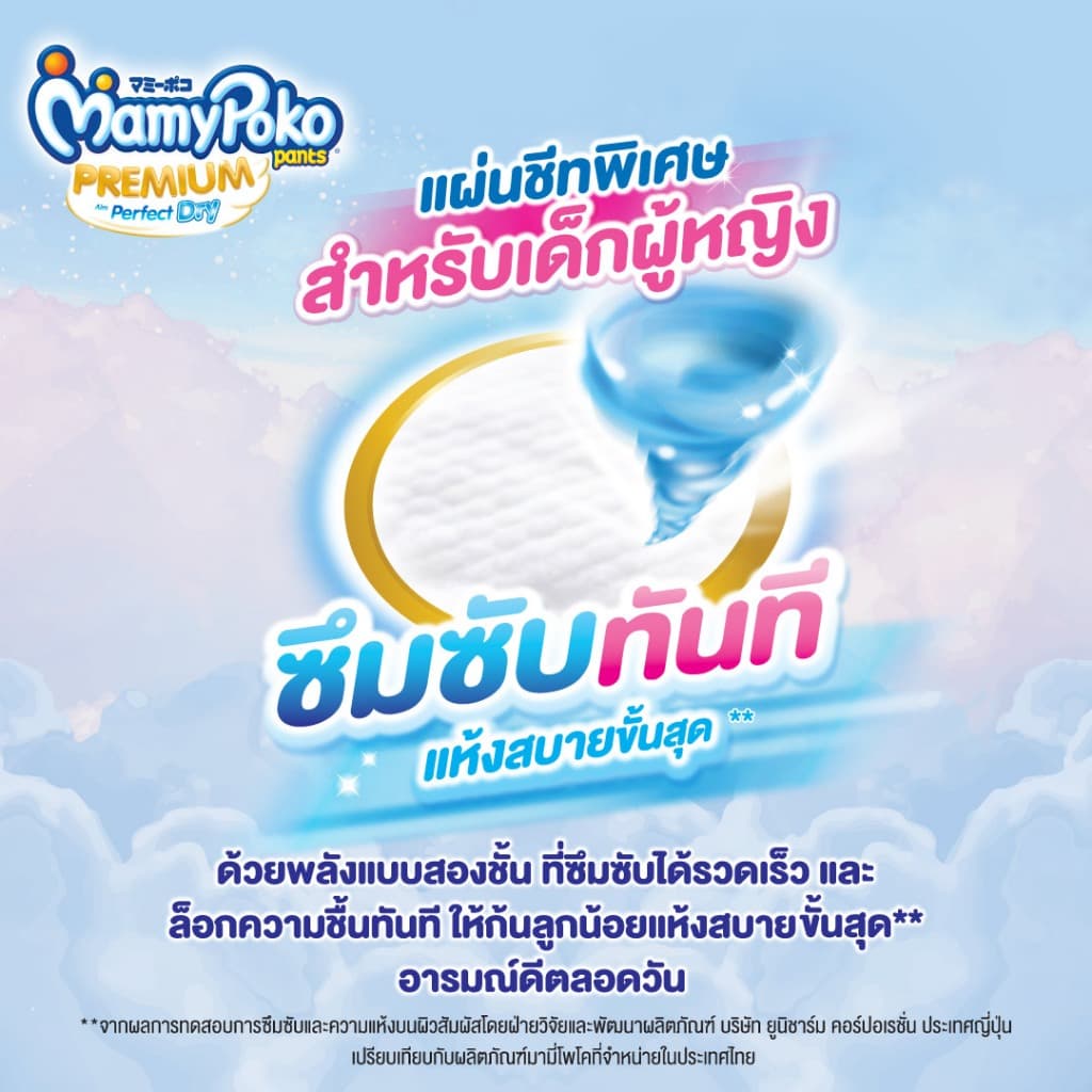 MamyPoko มามี่โพโค แพ้นท์ พรีเมี่ยม เพอร์เฟกต์ ดราย ไซส์ M รูปที่ 5