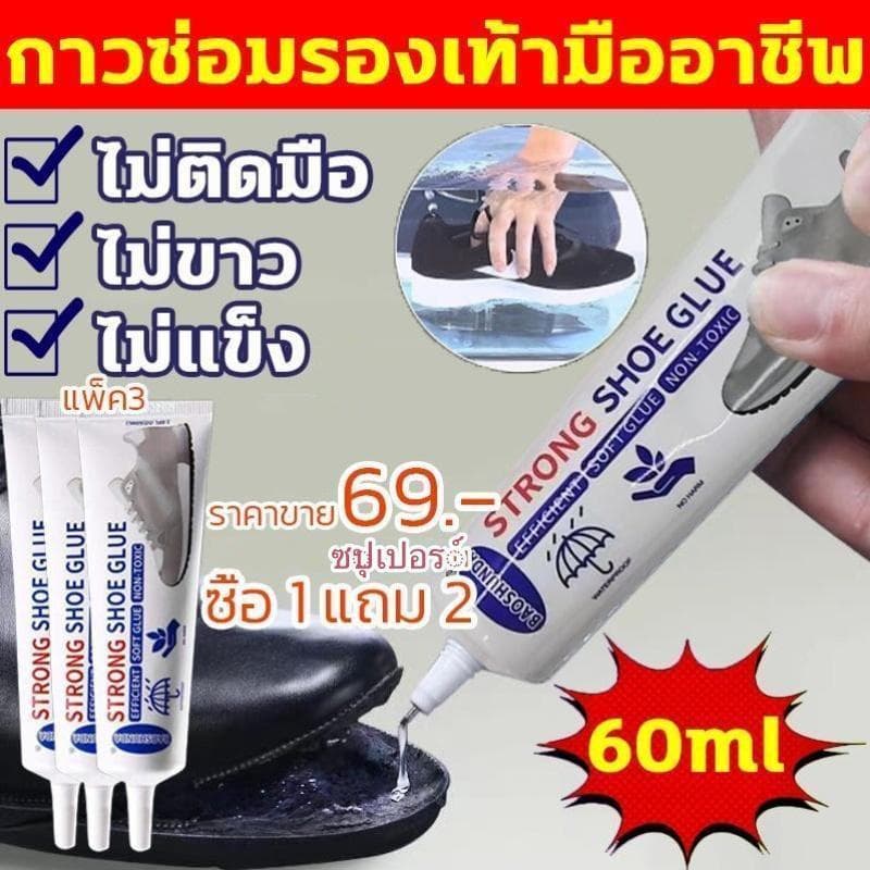 （ซื้อ 1 แถม 2）แพ็ค3 BAOSHUNDA กาวติดรองเท้า 60ml กาวยางรองเท้า ซ่อมรองเท้าทุกชนิดด่วน แบบกันน้ำ ยึดติดแน่น กาวติดรองเท้า