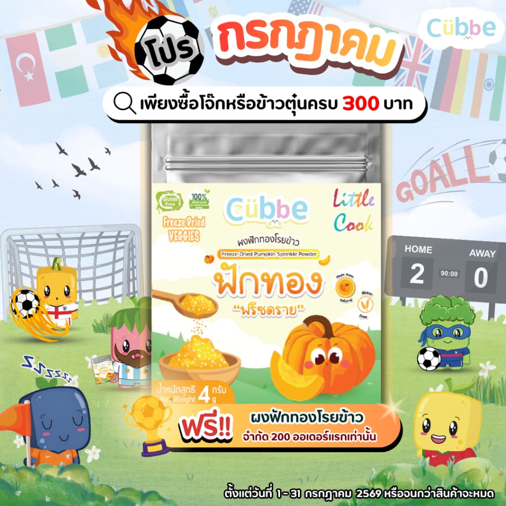 Cubbe - เซ็ตโจ๊กรสไข่ข้น 3 ซอง สำหรับ 8 เดือน+ มีข้าว เนื้อสัตว์และผัก รูปที่ 2