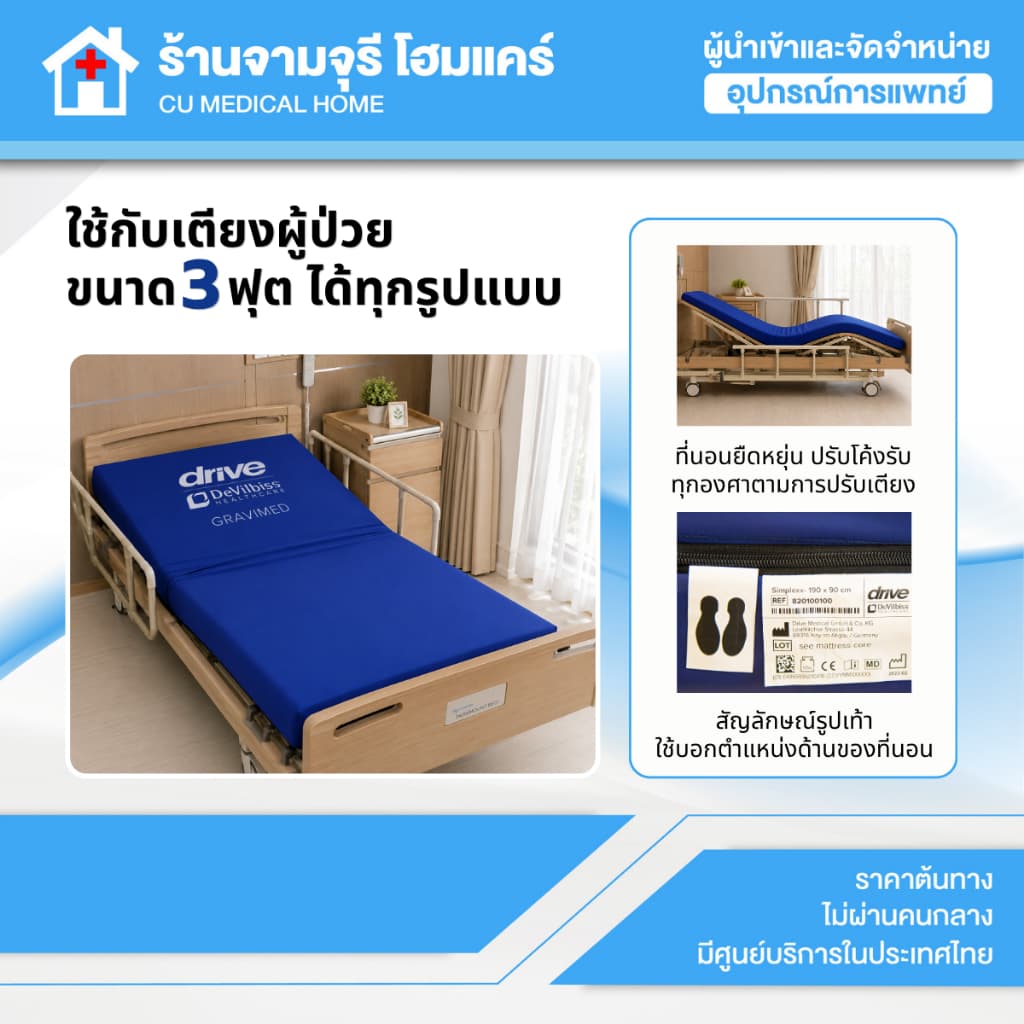 Devilbiss ที่นอนโฟมป้องกันแผลกดทับ รุ่น Gravimed Simplexx 1 Layer ระดับปานกลาง รับประกันศูนย์ไทย 5ปี รูปที่ 4