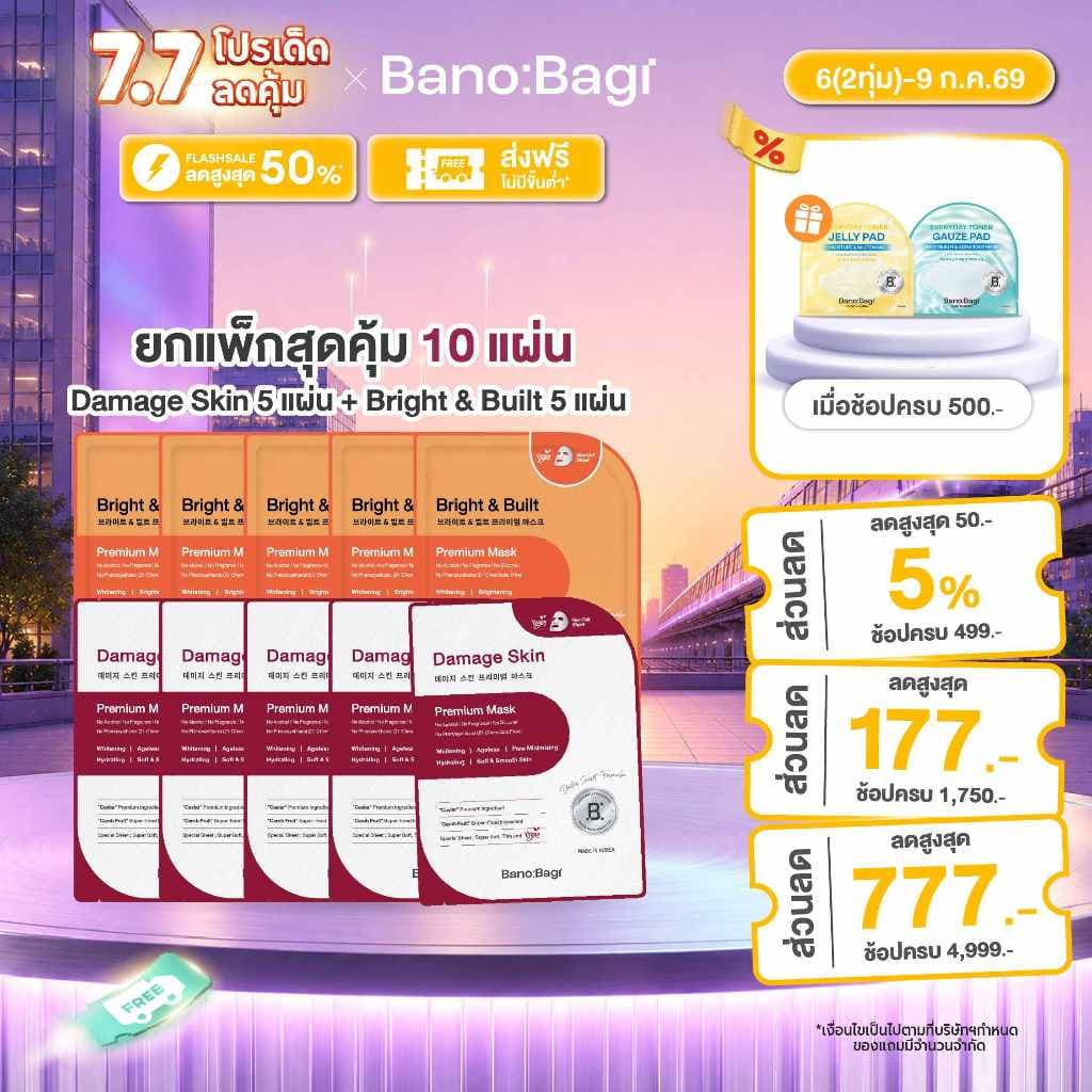 BANOBAGI Damage Skin Premium Mask 5 pcs + Bright & Built Premium Mask 5 pcs รูปที่ 1