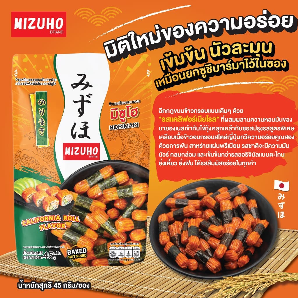 - ขนมข้าวอบกรอบพันสาหร่าย ขนาด 15g. ตรามิซูโฮ ขนมญี่ปุ่นเกรดส่งออก รูปที่ 4