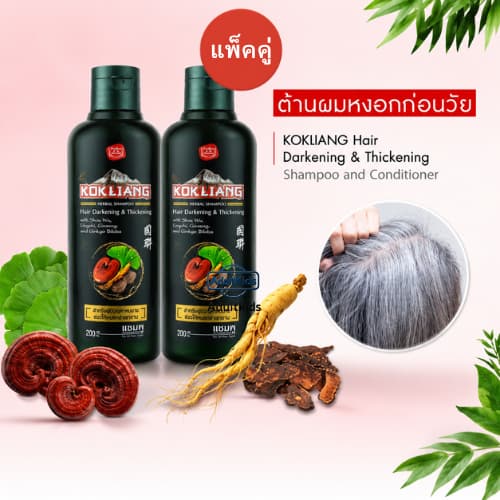 Kokliang ก๊กเลี้ยง Hair Darkening & Thickening Shampoo แชมพู แฮร์ ดาร์คเคนนิ่ง แอนด์ ทิคเคนนิ่ง แพ็คคู่×2 200 มล. รูปที่ 1