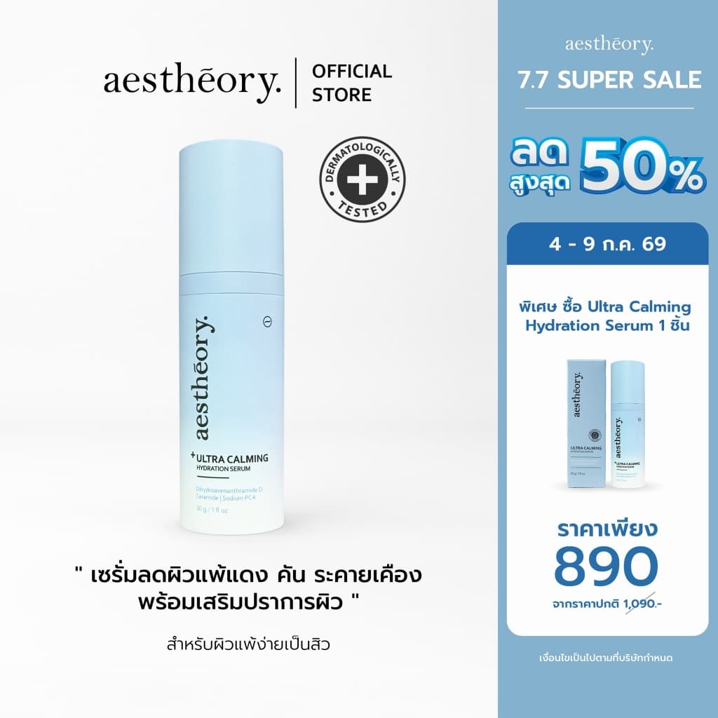 Aestheory Ultra Calming Hydration Serum เอสเธียรี เซรั่มให้ความชุ่มชื้นสำหรับผิวบอบบางแพ้ง่าย ลดผิวแพ้ แดงคัน สิว รูปที่ 1
