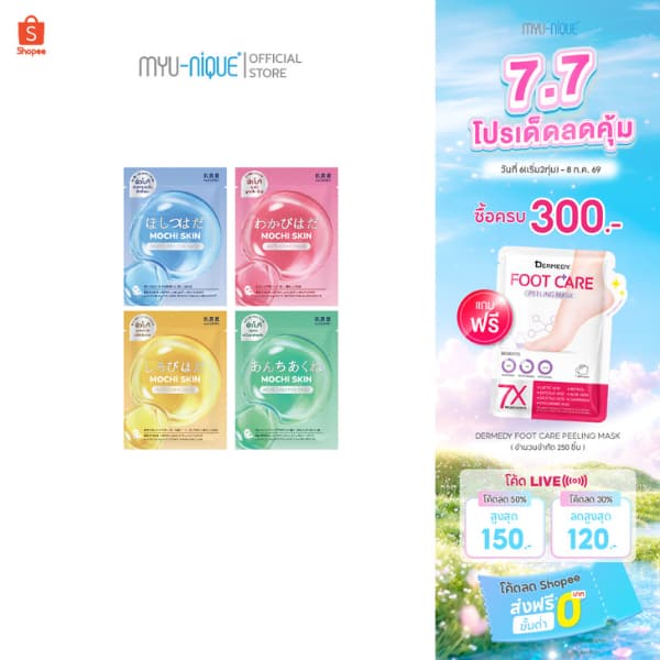 HADABIREI MOCHI SKIN MASK ฮาดะบิเรอิ โมจิ สกิน มาสก์ รูปที่ 1