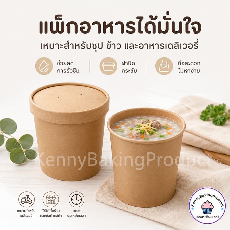 ถ้วยกระดาษ พร้อมฝา 25ชิ้น/แพค 5ขนาด! กันน้ำมัน กันน้ำ และกันรั่ว กระดาษคราฟท์เกรดอาหาร ถ้วยกระดาษคราฟท์ รูปที่ 3