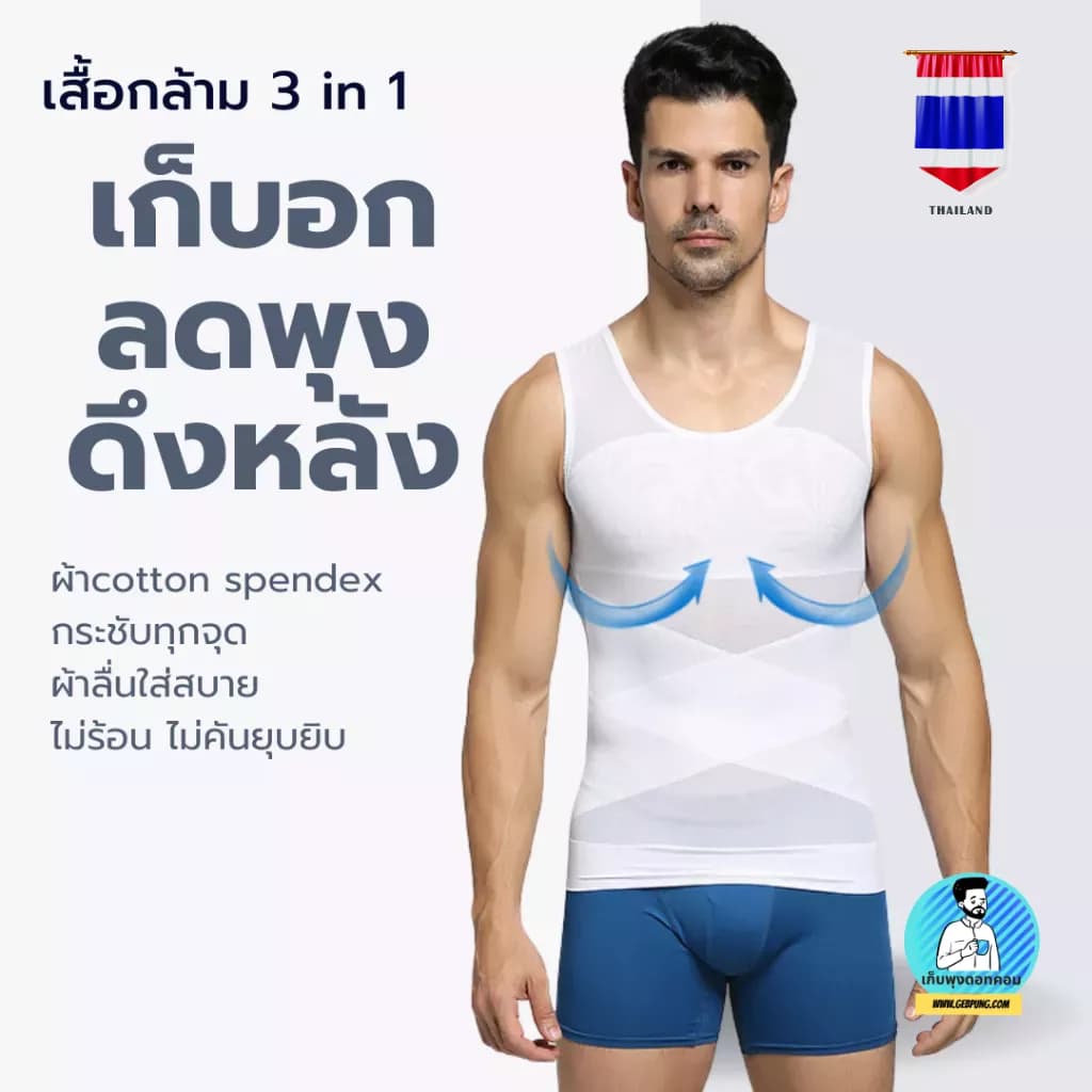 เสื้อกระชับสัดส่วน เสื้อเก็บพุงยื่น พุงย้อย เก็บอก ดึงหลังตรง เสริมบุคลิกภาพ ลดไซส์ทันทีที่สวมใส่ รูปที่ 1