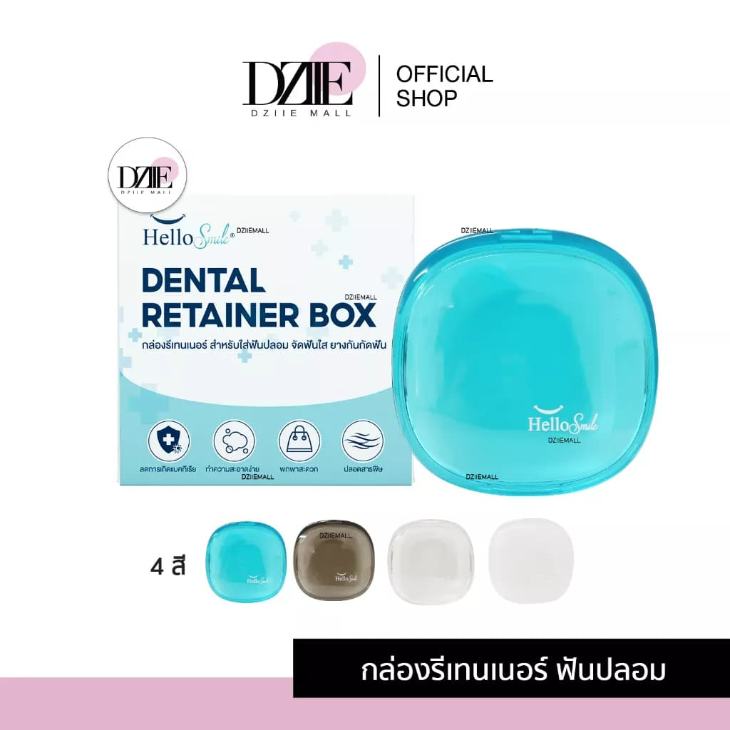 Hellosmile Premium Retainer Box กล่องรีเทนเนอร์ พรีเมี่ยม ใส่ฟันปลอม กล่องเครื่องประดับ 1กล่อง รูปที่ 1