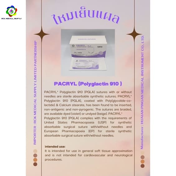 Suture ไหมเย็บแผล PACRYL Polyglactin 910 Vicryl 12pcs/box ติดเข็ม ละลาย รูปที่ 3