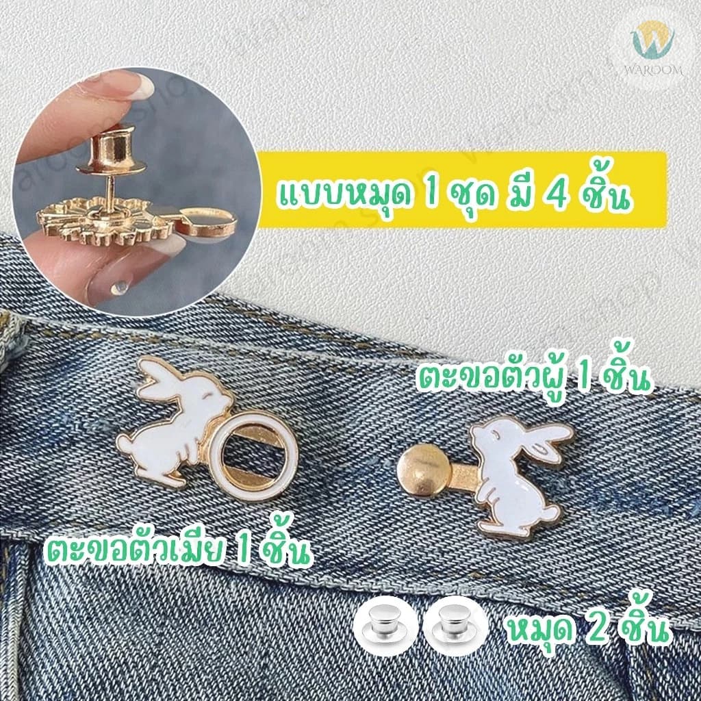 ตะขอปรับเอวกางเกง แบบหมุด/แบบเย็บ ใช้ปรับเอวกางเกงหลวมให้กระชับ ราคา 1 ชุด / ข้าง รูปที่ 4