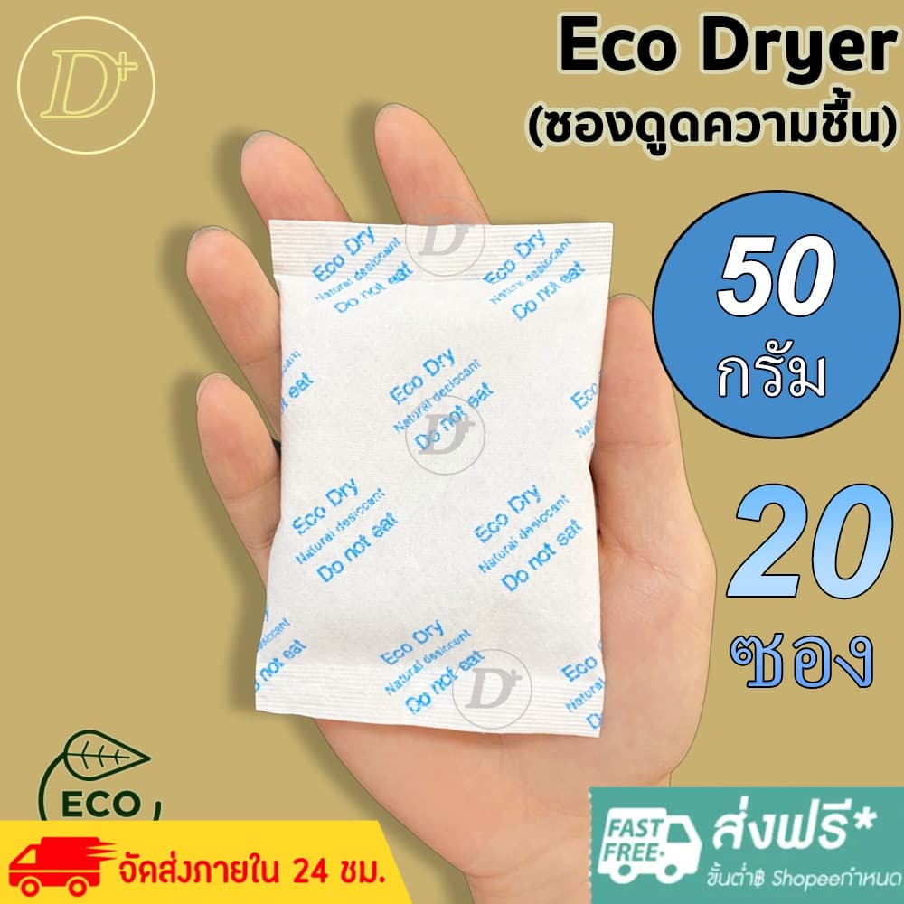 ซองกันชื้น50 กรัมใช้กับอาหารได้ ซองดูดความชื้น สารดูดความชื้น สารกันชื้น เม็ดกันชื้น Silica Gel Desiccant รูปที่ 1