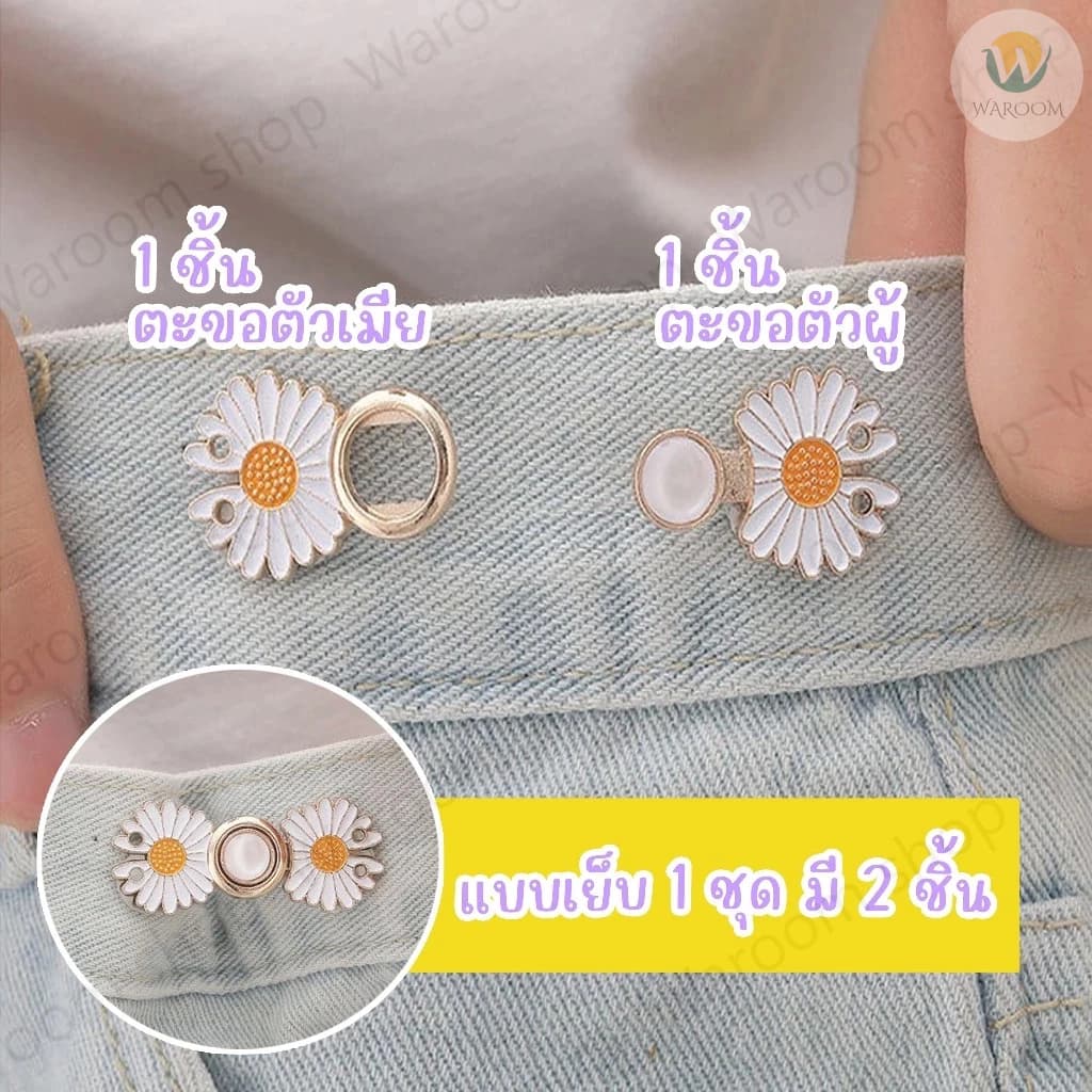 ตะขอปรับเอวกางเกง แบบหมุด/แบบเย็บ ใช้ปรับเอวกางเกงหลวมให้กระชับ ราคา 1 ชุด / ข้าง รูปที่ 3