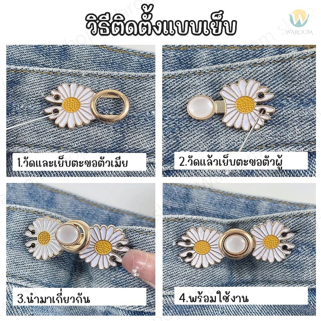 ตะขอปรับเอวกางเกง แบบหมุด/แบบเย็บ ใช้ปรับเอวกางเกงหลวมให้กระชับ ราคา 1 ชุด / ข้าง รูปที่ 7