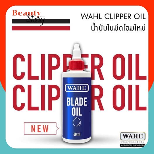 แท้ น้ำมันจักร หยอด ปัตตาเลียน WAHL clipper oil 60ml น้ำมัน แบตตาเลี่ยน USA สำหรับรักษาใบมีดให้คม น้ำมันใส หล่อลื่น รูปที่ 1