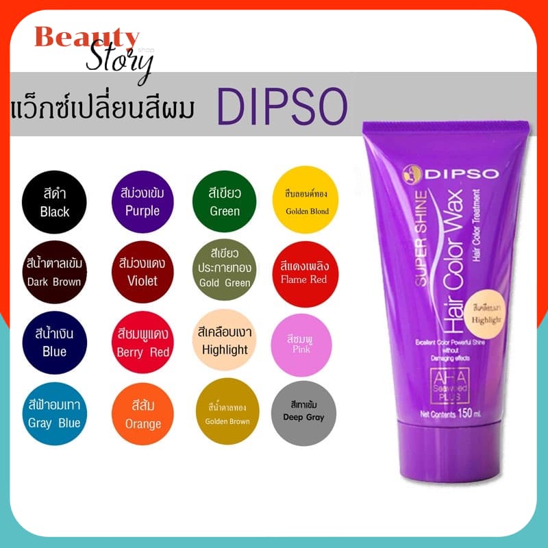 แว็กซ์ เปลี่ยนสีผม ดิ๊ฟโซ่ dipso wax ไม่มีแอมโมเนีย ไม่ทำลายเส้นผม ย้อมผม ทำสี สีสวย /Maskสีผม ดิ๊พโซ่ Hair Color 150ml รูปที่ 4
