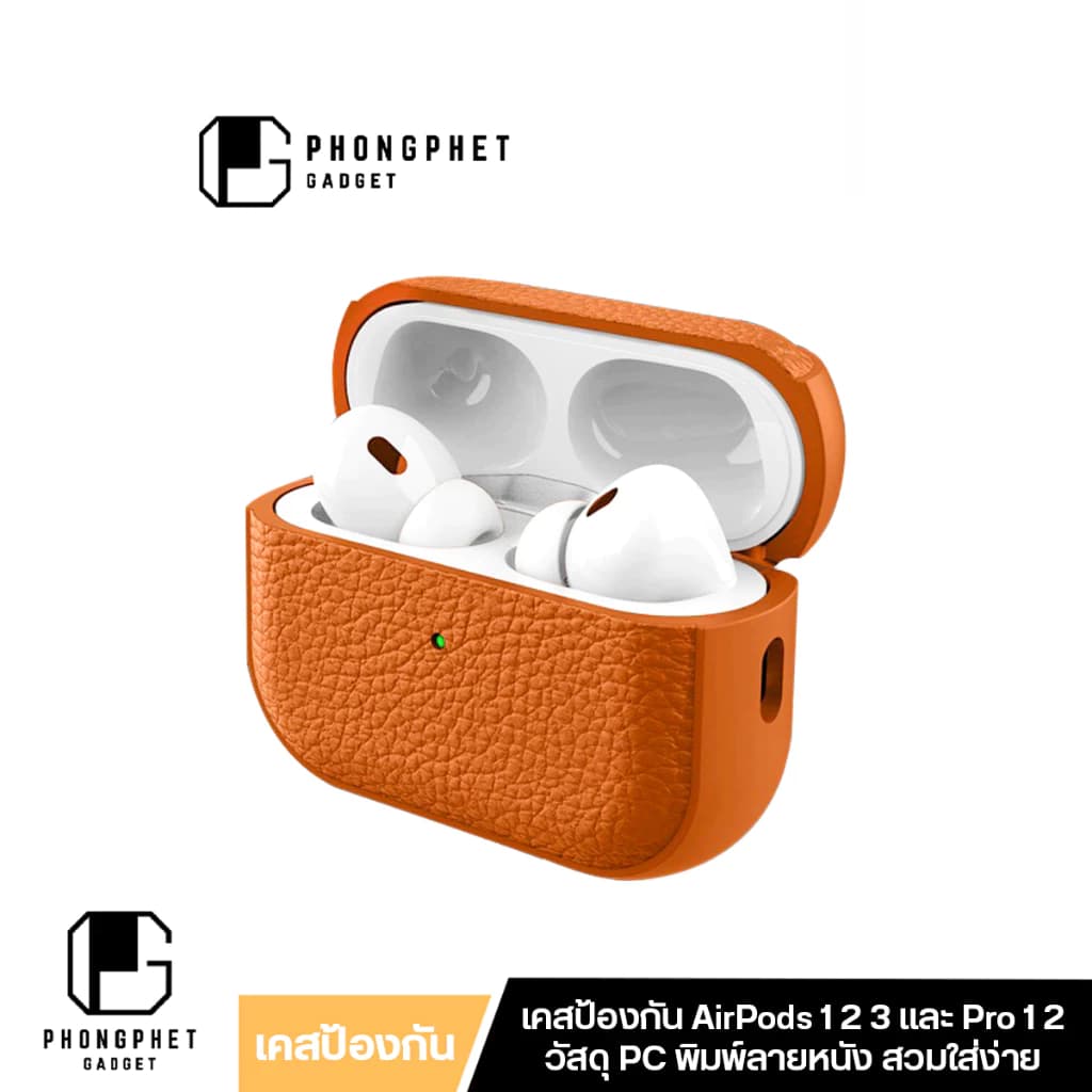 เคส AirPods 4 และ AirPods Pro 3 Case TPU ลายหนัง สำหรับ AirPods 4 / 4ANC / 3 / 2 / 1 / Pro / Pro2 รูปที่ 1