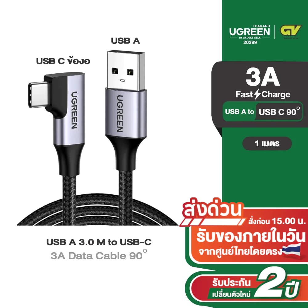 UGREEN สายชาร์จ USB 3.0 M to USB-C 3A Data Cable 1m, 90° Angled รุ่น 20299 รูปที่ 1
