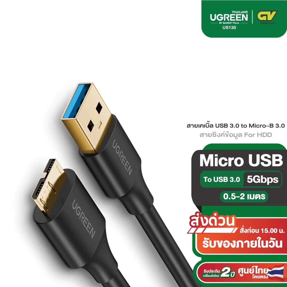UGREEN รุ่น US130 สายเคเบิ้ล USB3.0 to Micro-B3.0 Gold-plated ความยาวสาย 0.25-2 เมตร รูปที่ 1