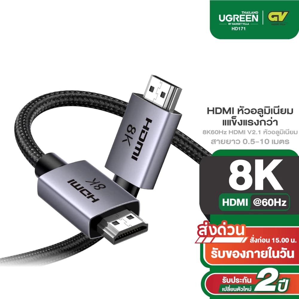 UGREEN รุ่น HD171 สาย HDMI 2.1 ผ่านการรับรอง 8K / 60Hz ยาว 1-5m สำหรับแล็ปท็อป, PC,อื่นๆ US รูปที่ 1
