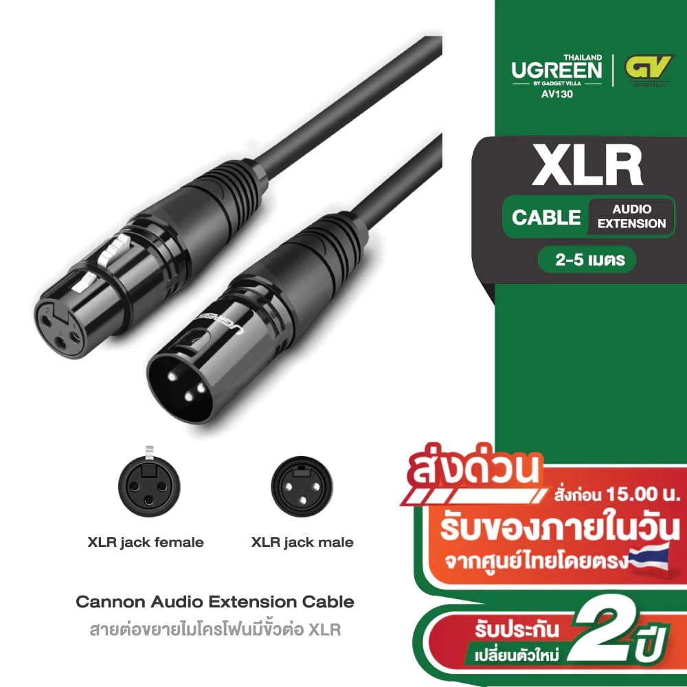 UGREEN สายต่อไมโครโฟน Cannon Audio Extension Cable ความยาว 2M/5M XLR ,ลำโพง รุ่น AV130 รูปที่ 1