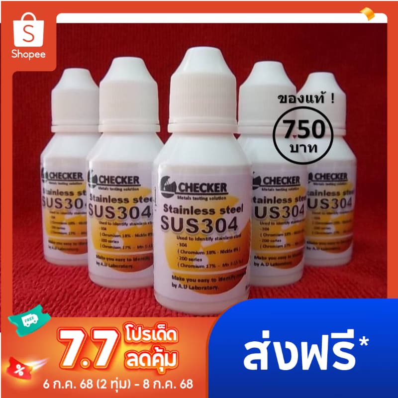 น้ำยาเทสสแตนเลส ทดสอบสแตนเลส 304,304L