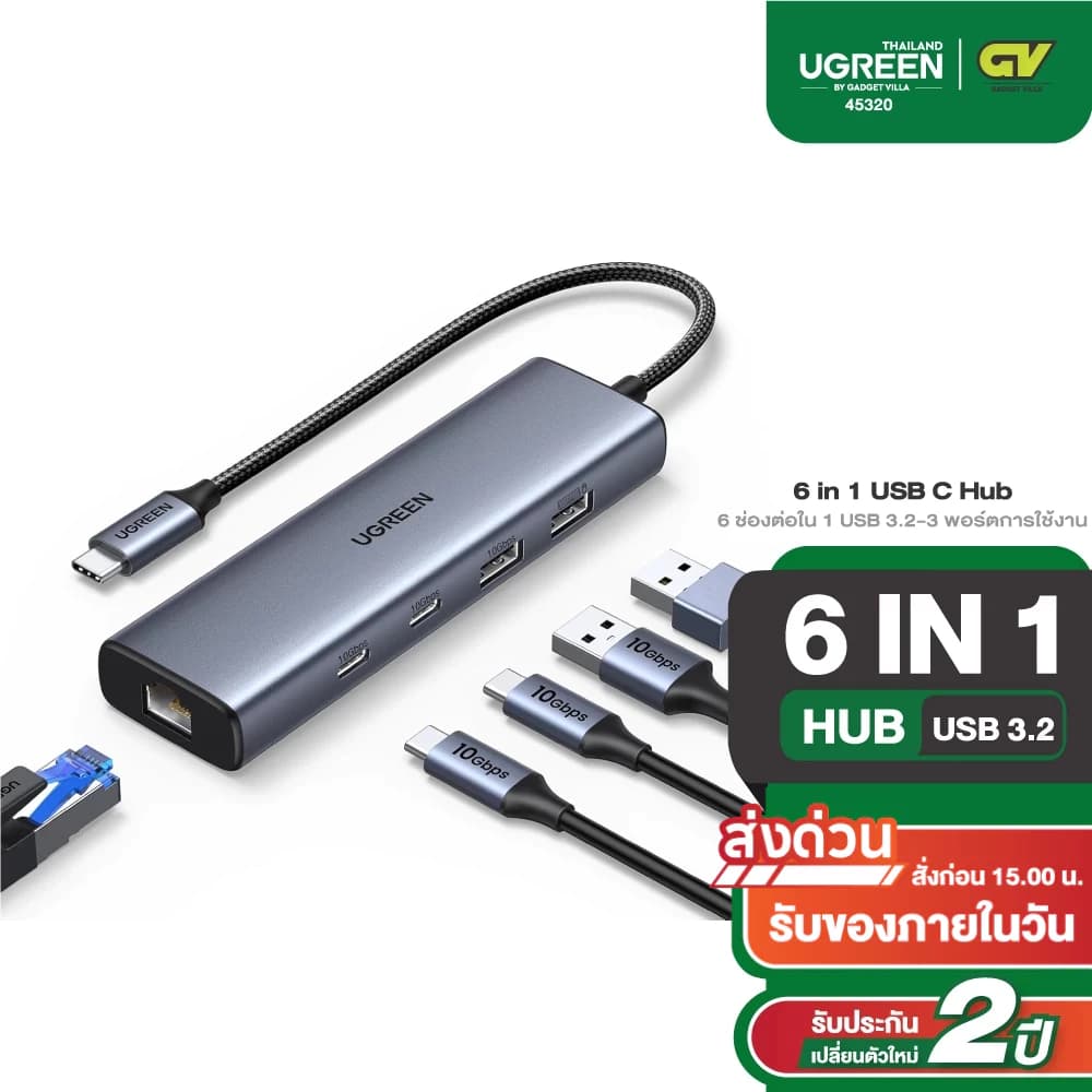 Ugreen ตัวแปลง USB HUB 6in1 C Male เป็น USBA 3.2/2.0 และ USB-C พร้อมพอร์ตชาร์จและ Gigabit รุ่น 45320 รูปที่ 1