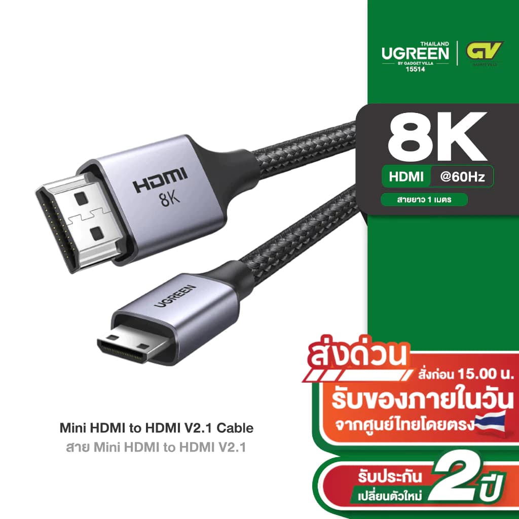 UGREEN รุ่น 15514 สาย Mini HDMI to HDMI 8K60Hz HDMI V2.1 หัวอลูมิเนียม สายยาว 1 เมตร รูปที่ 1