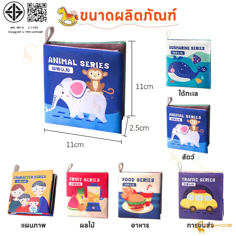 LAKOE หนังสือผ้า หนังสือ เด็ก หนังสือส่งเสริมการศึกษาสำหรับทารกอายุ 0-3 ปี ของเล่นพัฒนาสมอง รูปที่ 6
