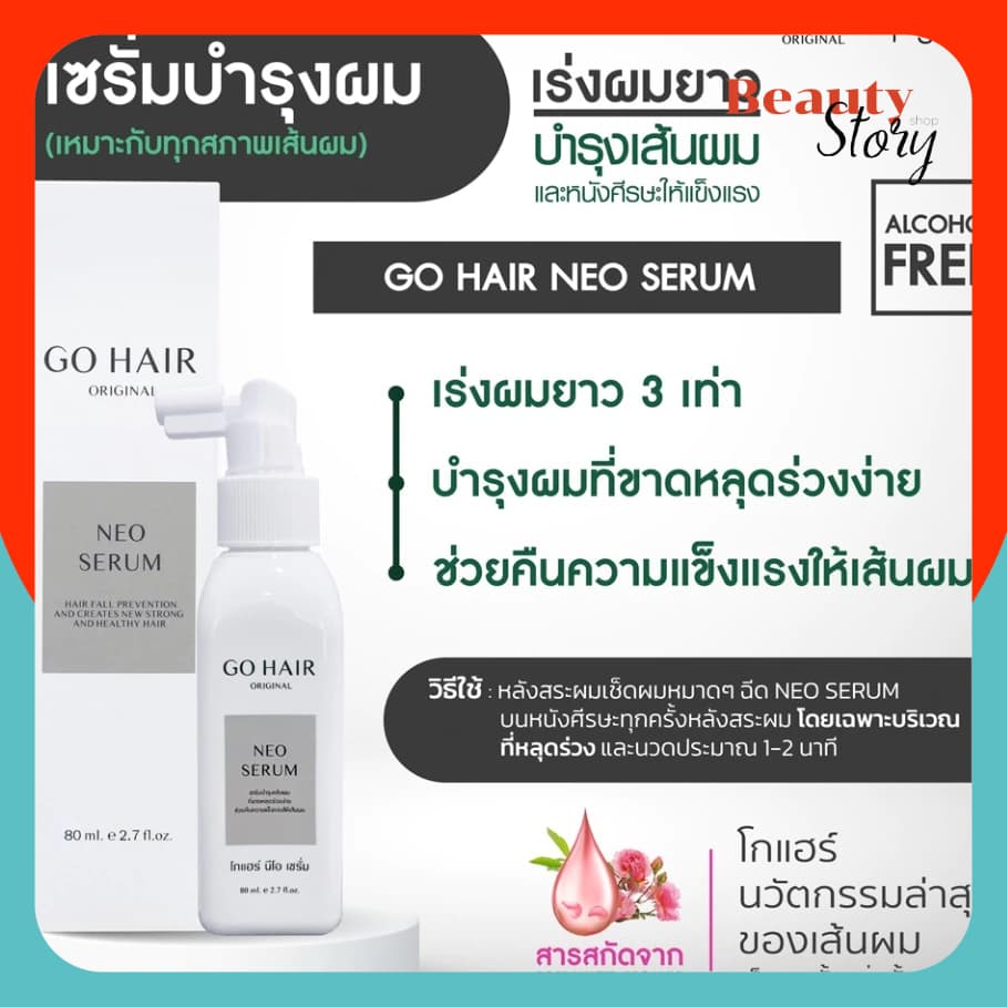 สูตรใหม่ Go Hair Rejuvenating 50ml ลดผมร่วง เร่งผมยาว โกแฮร์ นีโอ เซรั่ม บำรุงผม รูปที่ 9