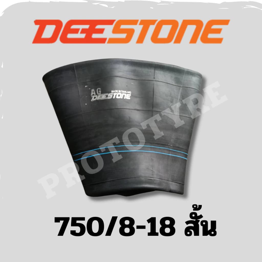 ยางในรถไถ 7.50/8-18 ยี่ห้อ Deestone จุ๊บสั้น รูปที่ 1