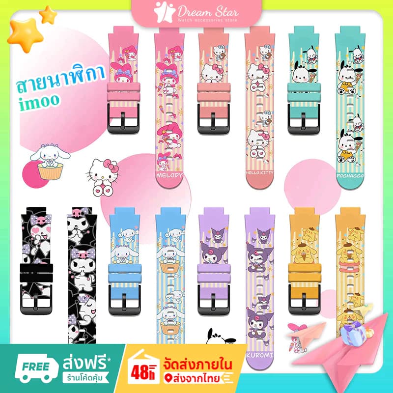 สายนาฬิกาสำหรับ imoo Z1 Z6 Z7 สายซิลิโคน ไอมู่ ไอโม่ สายการ์ตูนน่ารัก kulomi นาฬิกาimoo Watch รูปที่ 1