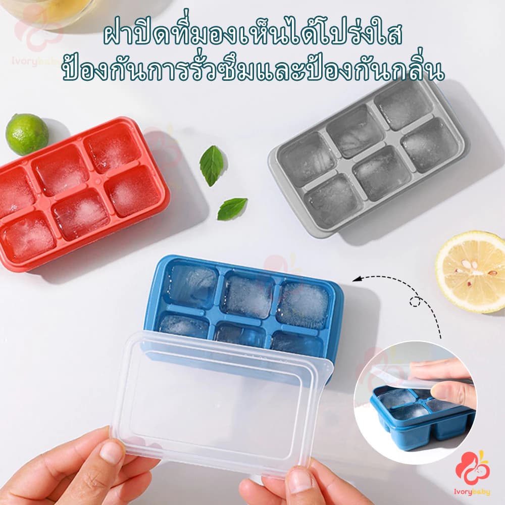 IVORYBABY ถาดน้ำแข็ง แม่พิมพ์ก้อนน้ำแข็ง 1ถาดทำได้ 6ก้อน แม่พิมพ์ก้อนน้ำแข็ง มีฝาพลาสติก ถาดทำน้ำแข็งมินิ รูปที่ 8