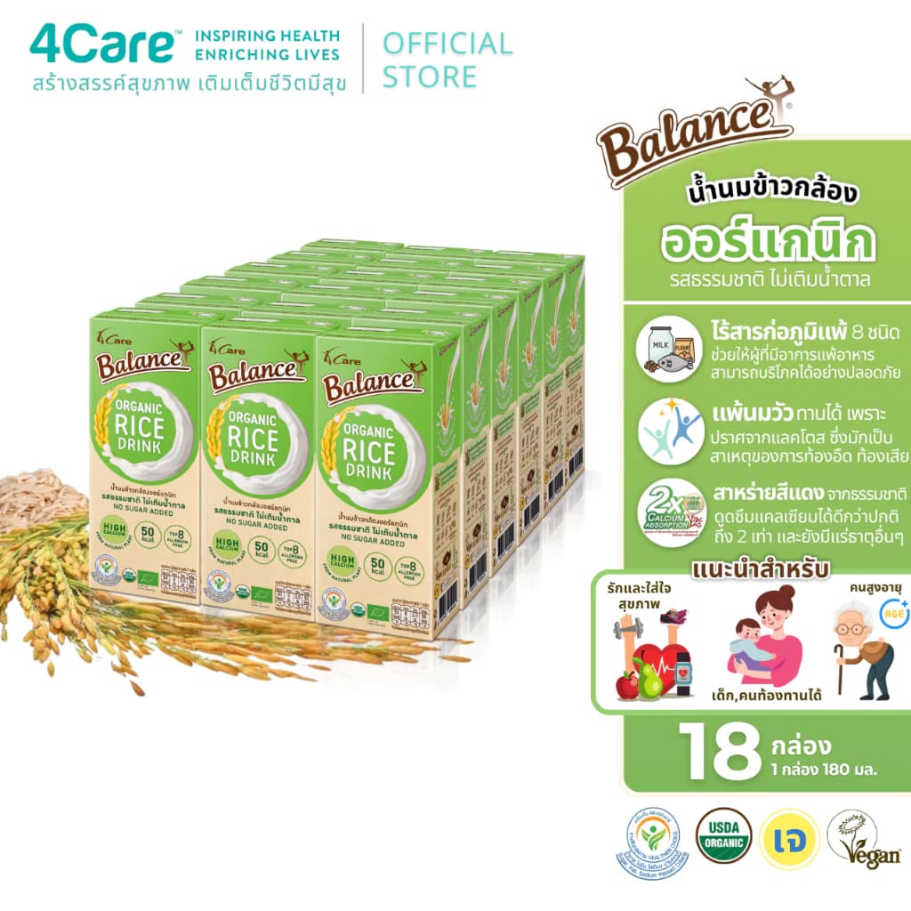 4Care Balance น้ำนมข้าวกล้องออร์แกนิก รสธรรมชาติไม่เติมน้ำตาล ขนาด 180 ml. ไม่มีแลคโตส ไม่มีกลูเตน รูปที่ 1
