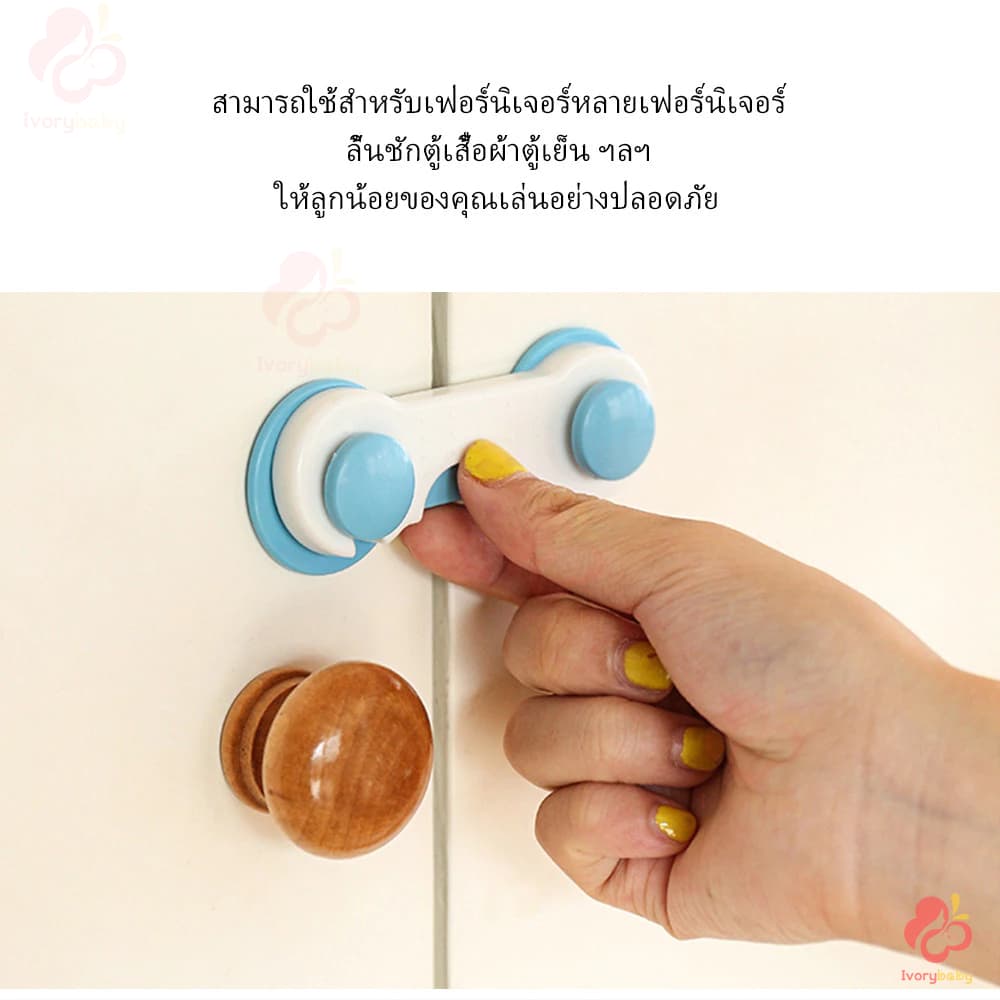 IVORYBABY ล็อคตู้เย็น ล็อกตู้เย็น ที่ล็อกตู้/โต๊ะ/ลิ้นชัก/ตู้เย็น ตัวล็อคตู้ อุปกรณ์ป้องกันเปิดลิ้นชัก ช่วยป้องกันไม่ให้ รูปที่ 6