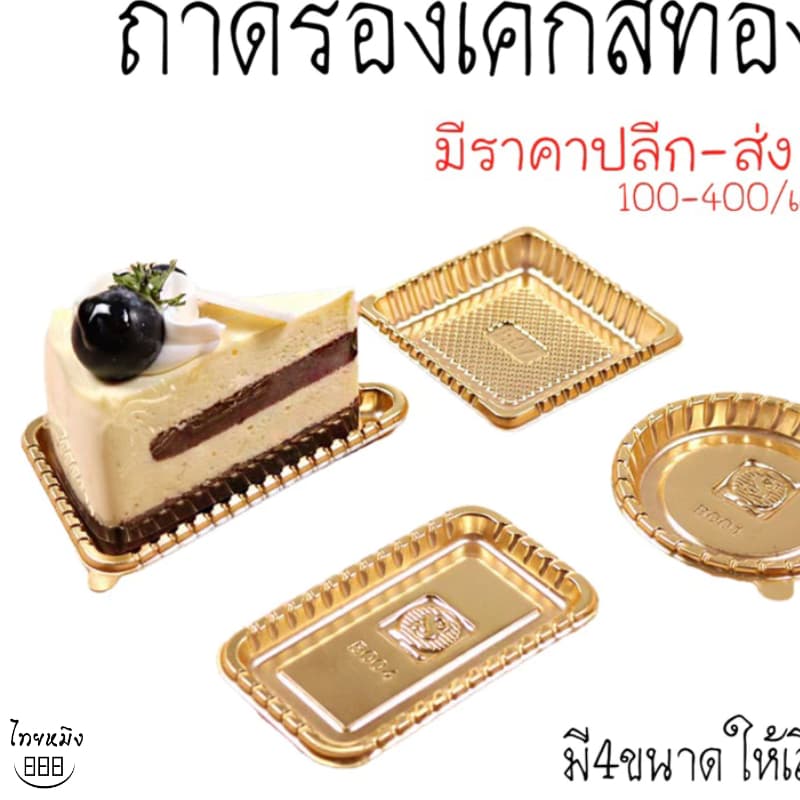 ถาดรองมูสเค้กสีทอง รูปที่ 1