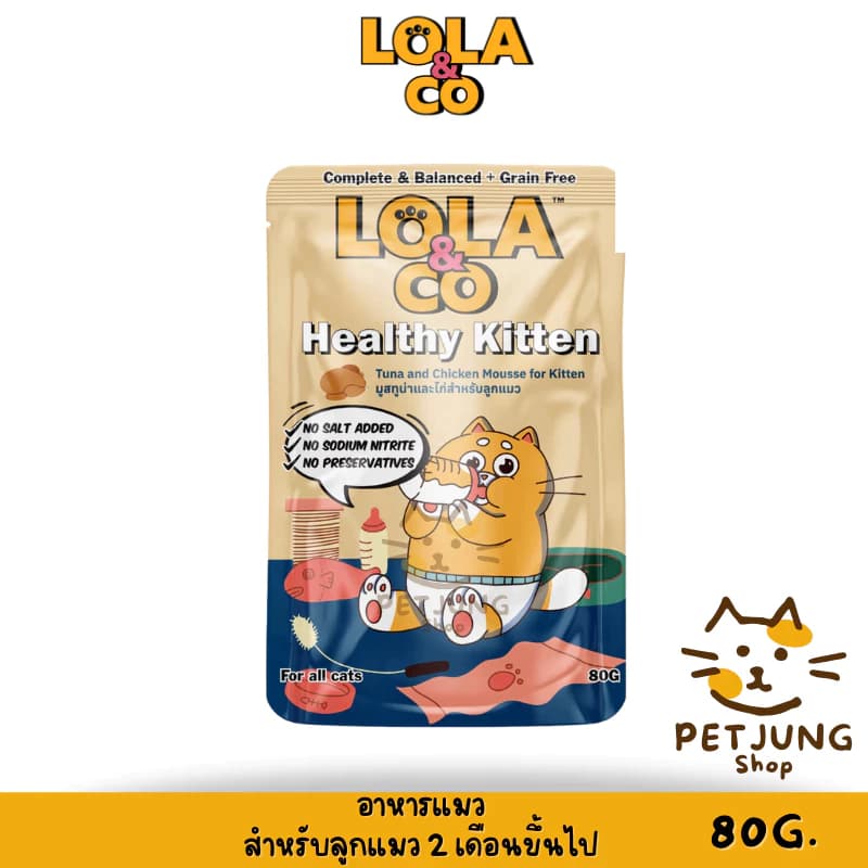 Lola&Co อาหารเปียกแมว สูตร Complete & Balanced เกรนฟรี ไม่เติมเกลือ ขนาด 80 กรัม รูปที่ 3