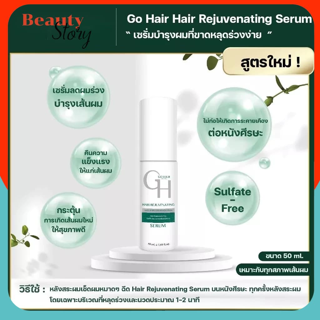 สูตรใหม่ Go Hair Rejuvenating 50ml ลดผมร่วง เร่งผมยาว โกแฮร์ นีโอ เซรั่ม บำรุงผม รูปที่ 8