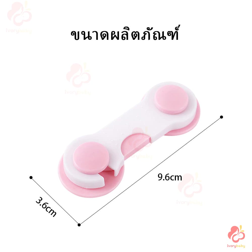 IVORYBABY ล็อคตู้เย็น ล็อกตู้เย็น ที่ล็อกตู้/โต๊ะ/ลิ้นชัก/ตู้เย็น ตัวล็อคตู้ อุปกรณ์ป้องกันเปิดลิ้นชัก ช่วยป้องกันไม่ให้ รูปที่ 8