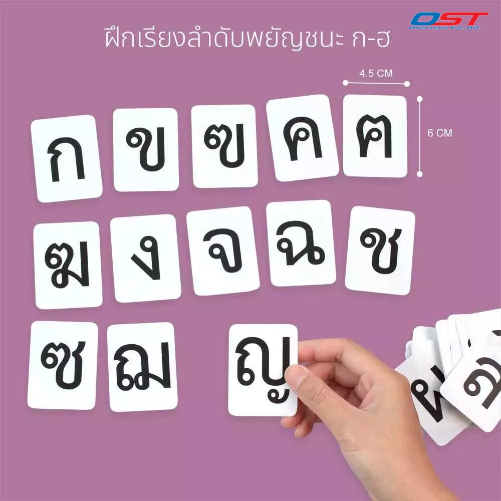 บัตรคำ Flashcards อักษรภาษาไทย บัตรพลาสติก ขนาด 4.5x6 ซม. รูปที่ 2