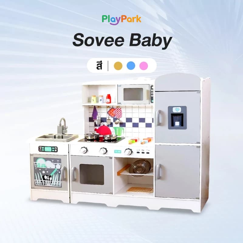 PlayPark ชุดครัวเด็ก ชุดเครื่องครัวเด็ก ของเล่นเด็ก ชุดของเล่นทำอาหาร kitchen ชุดเครื่องครัว รูปที่ 1
