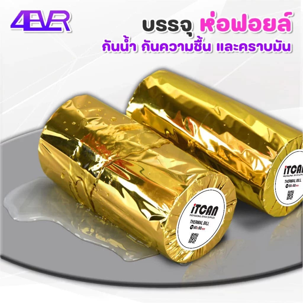 itcan กระดาษใบเสร็จ 80x80 mm กระดาษความร้อน ไม่ใช้หมึก 100ม้วน ใบเสร็จ 65gsm Ocha ThermalPaper รูปที่ 3
