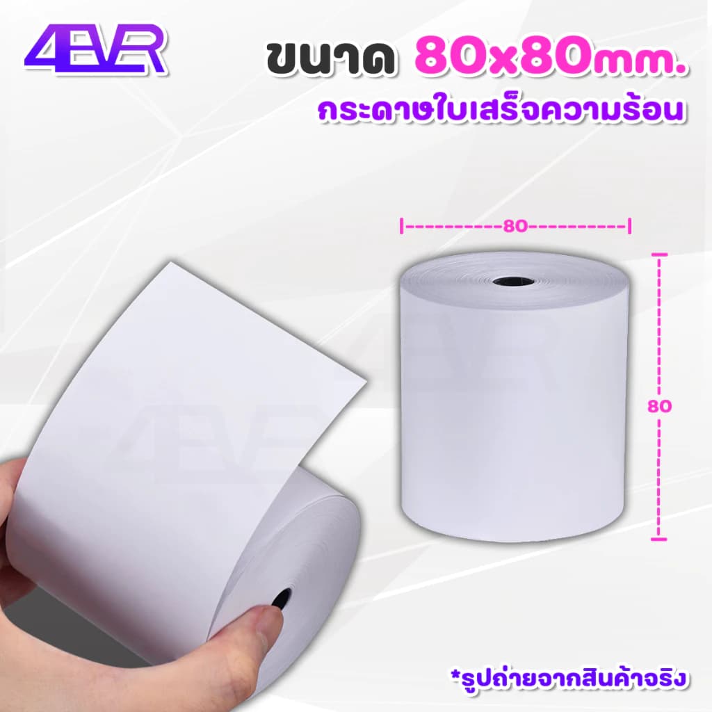 itcan กระดาษใบเสร็จ 80x80 mm กระดาษความร้อน ไม่ใช้หมึก 100ม้วน ใบเสร็จ 65gsm Ocha ThermalPaper รูปที่ 4