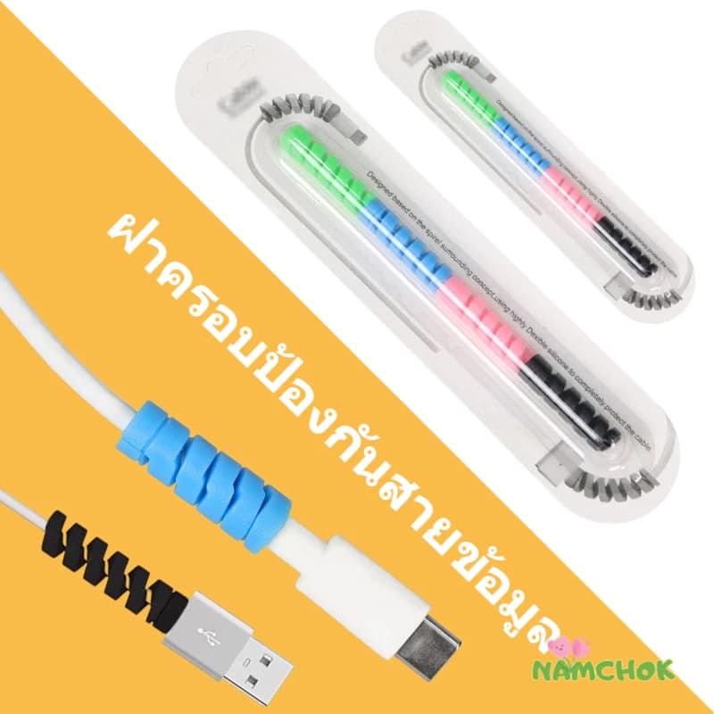 4PCS ชุดป้องกันสายไฟ ตัวป้องกันสายเคเบิล ฝาครอบป้องกันสายโทรศัพท์สายเคเบิลแขนป้องกัน USB Android iP สุ่ม รูปที่ 1