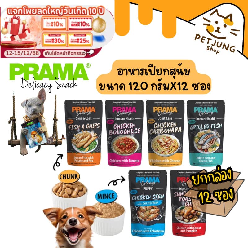 Prama อาหารเปียกสุนัข สูตร Complete and Balanced ขนาด 120 กรัม รูปที่ 1