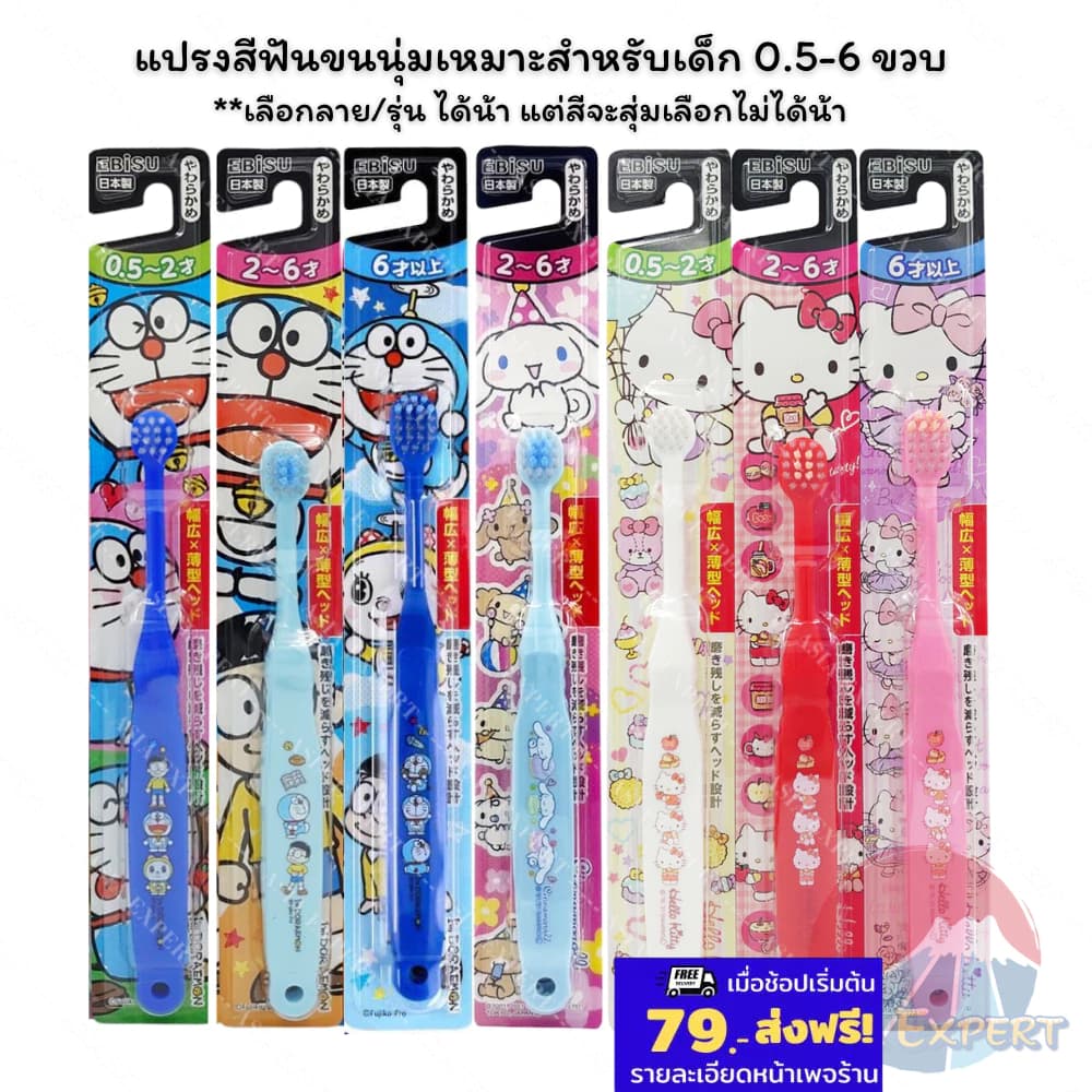 EBISU Tooth Brush For Kids 1ชิ้น แปรงสีฟันเด็ก ลายการ์ตูนญี่ปุ่น รูปที่ 1