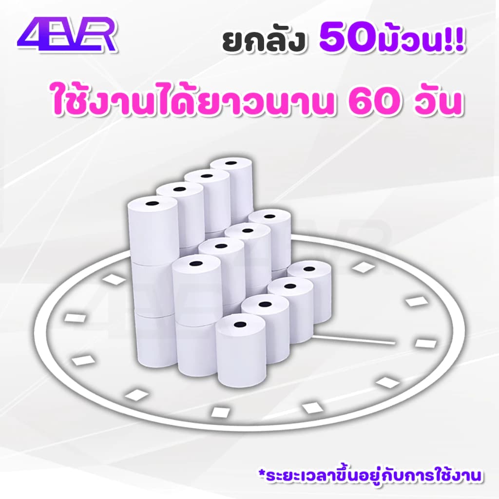 itcan กระดาษใบเสร็จ 80x80 mm กระดาษความร้อน ไม่ใช้หมึก 100ม้วน ใบเสร็จ 65gsm Ocha ThermalPaper รูปที่ 6